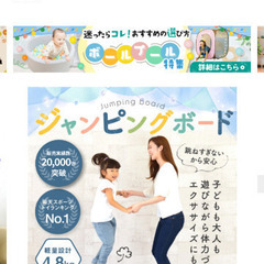 ジャンピングボードの画像