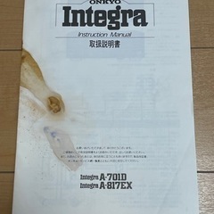 オンキョー製 プリメインアンプ  Integra A-817EX 値下げの画像