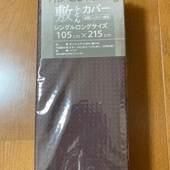 新品敷ふとんカバー　シングルロングサイズ　