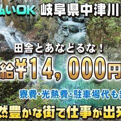 🌟全国から募集！日給14,000～【ずっと寮費無料/水道光…