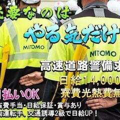 ⭐ずっと寮費/光熱費無料👮‍♂️で日給￥14,000～❗❗こん...