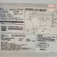 【23年製‼️】電子レンジ 山善  NERM-017HF リサイクルショップ宮崎屋 住吉店24.1.5F