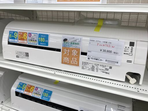 ★標準工事費無料キャンペーン★ DAIKIN エアコン F22WTES-W 2.2kw 19年製 室内機分解洗浄 KJ4074
