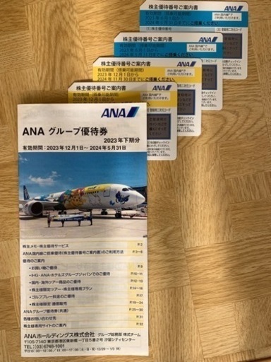ANA株主優待&ANAグループ優待券　3枚セット