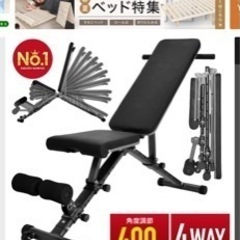 【お話中】ダンベルも追加します！〖美品〗折りたたみ式トレーニングベンチ