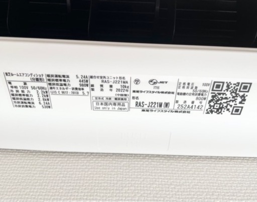 引取先決定??TOSHIBAエアコン(購入後１年未満)