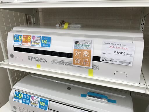 ★標準工事費無料キャンペーン★ TOSHIBA エアコン RAS-F221P(W) 2.2kw 20年製 室内機分解洗浄 KJ4077