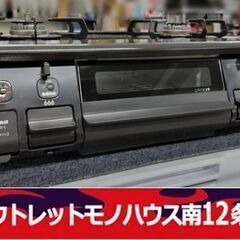 パロマ LPガス用 ガステーブル PA-S42B-1L 2021年製 ガス台 スイッチ式 左強火 ガスコンロ Paroma 札幌市 中央区