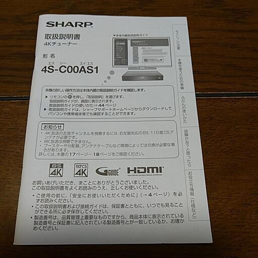 SHARP 4Kチューナー