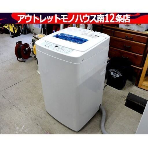 Haier 洗濯機 4.2kg 2017年製 JW-K42M ホワイト×ブルー 全自動電気洗濯機 コンパクト 一人暮らし 小さめ ハイアール 家電 生活家電 札幌市 中央区 南12条