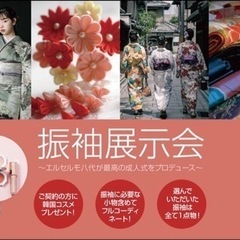 エルセルモ八代2025年度振袖展示会開催！！