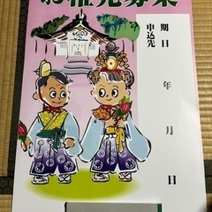 稚児行列しませんか？