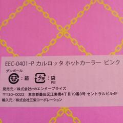 HOt.Curlar更にお安くしましたの画像