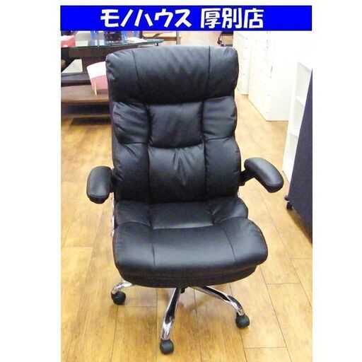 ドウシシャ マネージャーチェア べテル ブラック OAチェア 合皮 キャスター付き 跳ね上げ式アームレス 上下昇降機能 札幌市 厚別区