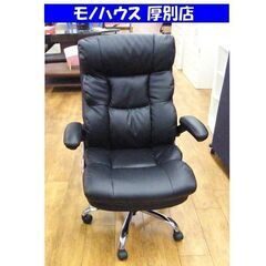 ドウシシャ ハイバックチェア(椅子)の中古が安い！激安で譲り