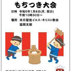 お餅つき大会！