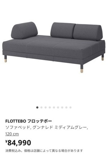 【お譲り先決定】IKEA ソファ　ベット