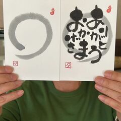 己書幸座「筆文字アート」の画像