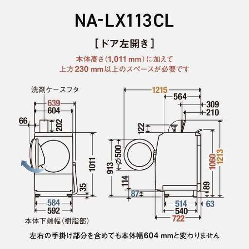 [パナソニック｜Panasonic] ドラム式洗濯乾燥機 LXシリーズ マットホワイト NA-LX113B [洗濯11.0kg /乾燥