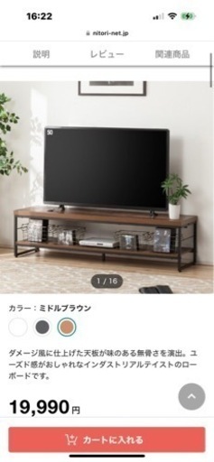ニトリ　テレビ台　150cm 棚