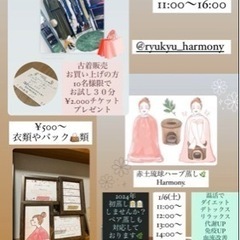 2024.1/6(土)読谷古民家道場ミニマルシェ♡ - 中頭郡