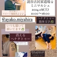 2024.1/6(土)読谷古民家道場ミニマルシェ♡ − 沖縄県