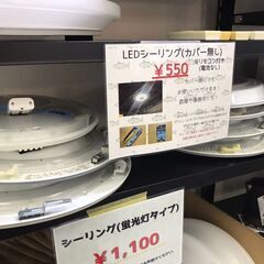 カバー無しLEDシーリング￥550(リモコンなし)
