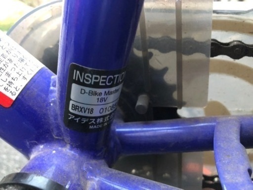 調布市引取　D bike ディーバイク マスター プラス　18 ides（アイデス） D-bike Master+ 18 ディーバイク マスタープラス 18 
