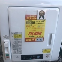 K142★HITACHI製★2018年製5.0㌔除湿形電気衣類乾...