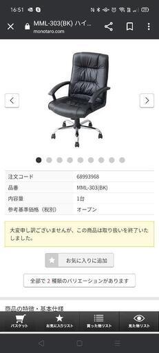 ニトリ　オフィスチェア　MML303