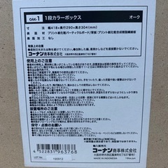 カラーボックス 一段 あげます。の画像