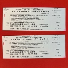 koto琴スペシャルニューイヤーコンサート