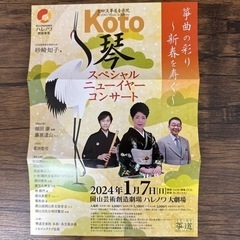 koto琴スペシャルニューイヤーコンサートの画像