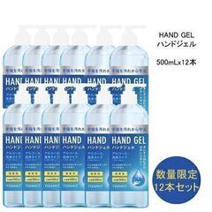 無料で差し上げます。ハンドジェル1ケース（12本入り）TOAMIT アルコール ハンドジェル500ml×12本の画像