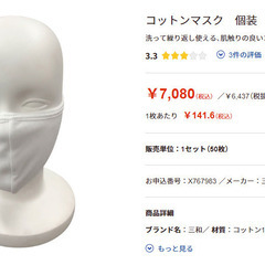 無料で差し上げます。定価4万円★新品マスク1箱300枚入り 【50個×6袋】高級コットンマスク　個装　50枚セットの画像