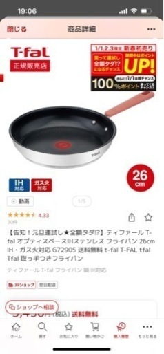 ティファール　ステンレス フライパン 26cm IH・ガス火対応