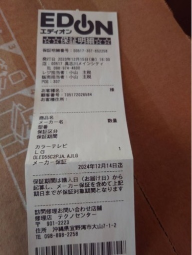 55インチテレビ