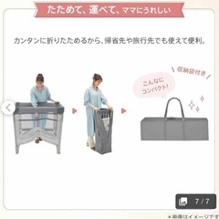 ココネル　ベビーベッドの画像