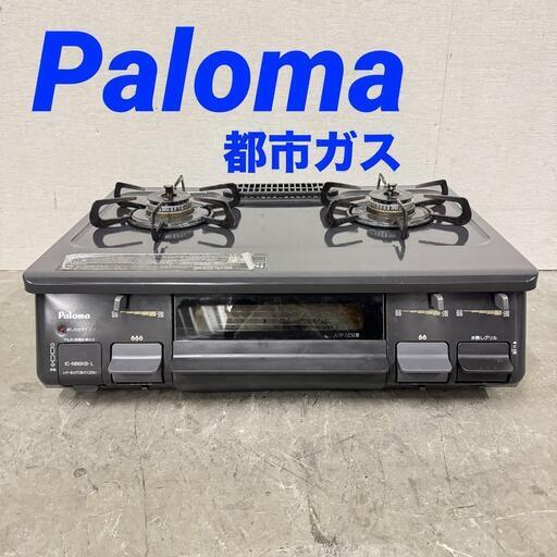 15531 Paloma 都市ガスコンロ　左強火 2016年製 ◆大阪市内・東大阪市他 5，000円以上ご購入で無料配達いたします！◆ ※京都・高槻・枚方方面◆神戸・西宮・尼崎方面◆奈良方面、大阪南部方面　それぞれ条件付き無料配送あり！
