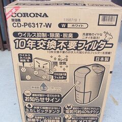 コロナ　除湿器　CD-P6317　2017年製