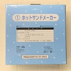 サンリオ　一番くじ　シナモロール　ホットサンドメーカーの画像