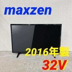  15509  maxzen 液晶フルハイビジョンテレビ　 2016年製 32V ◆大阪市内・東大阪市他 5,000円以上ご購入で無料配達いたします！◆ ※京都・高槻・枚方方面◆神戸・西宮・尼崎方面◆奈良方面、大阪南部方面　それぞれ条件付き無料配送あり！            