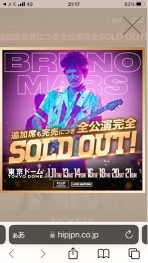 Bruno Mars ブルーノマーズ　1/16 S指定席 2枚連番　東京ドーム