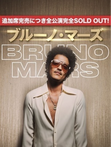 Bruno Mars ブルーノマーズ　1/16 S指定席 2枚連番　東京ドーム