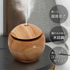 新品•激安★ 加湿器 アロマディフューザー 木目調 ★の画像