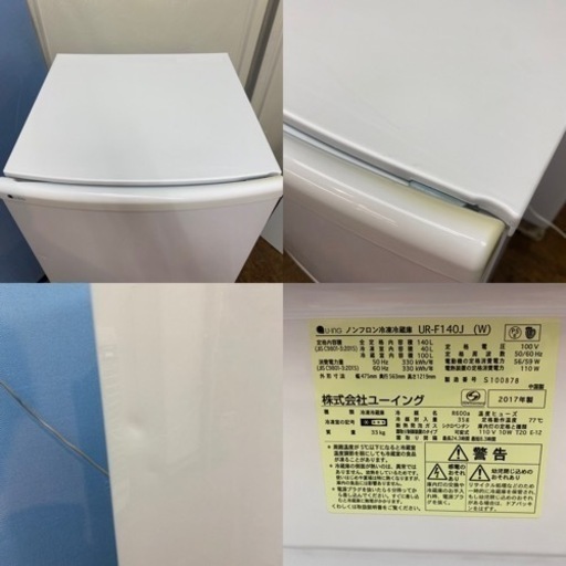 I336 ? お買い得品♪ ユーイング 冷蔵庫 (140L) ⭐ 動作確認済 ⭐ クリーニング