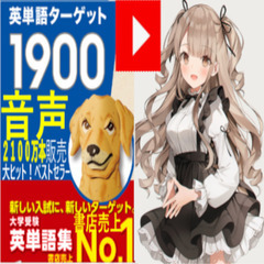 ⑨ターゲット1900　システム英単語 5訂版　英単語ターゲット1900 出品中の画像