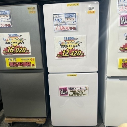 配達可【冷蔵庫】【ハイアール】148L 2018年製★6ヶ月保証クリーニング済み【管理番号10501】
