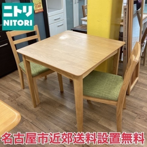 S701 ★ NITORI ダイニング３点セット オーク75テーブル ポルテチェアセット USED