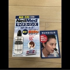 サイナスリンス